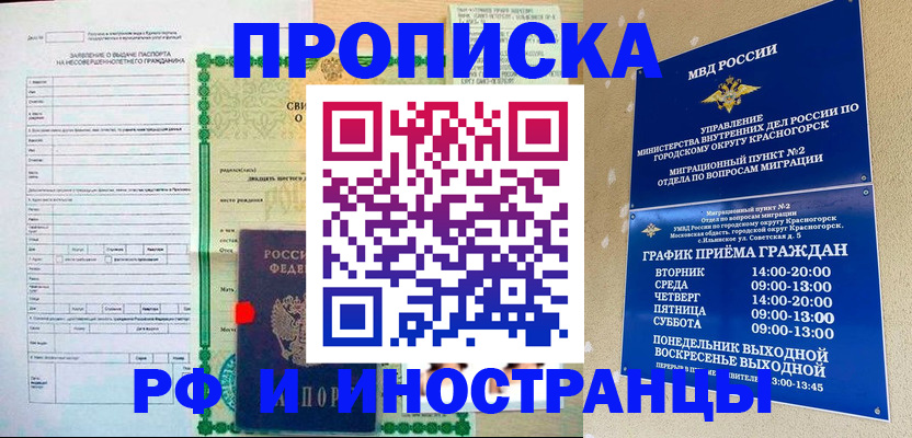 прописка регистрация в Краснокаменске