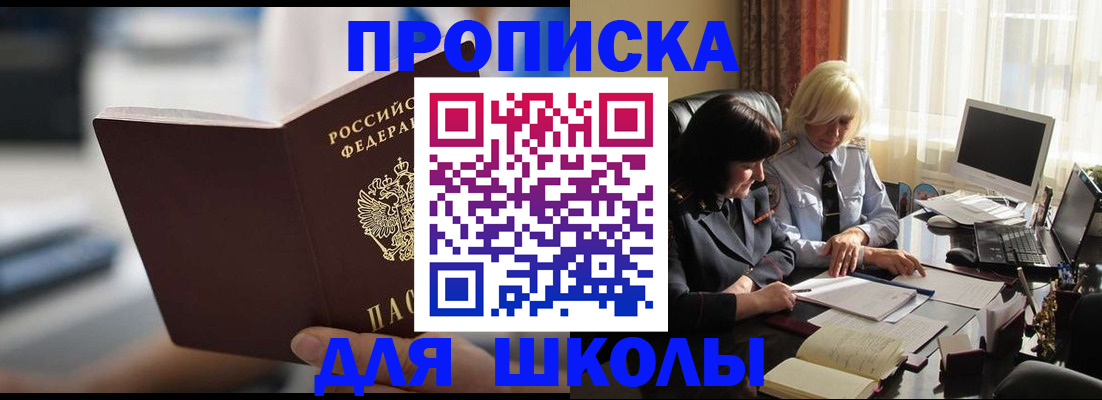 прописка паспорт в Краснокаменске