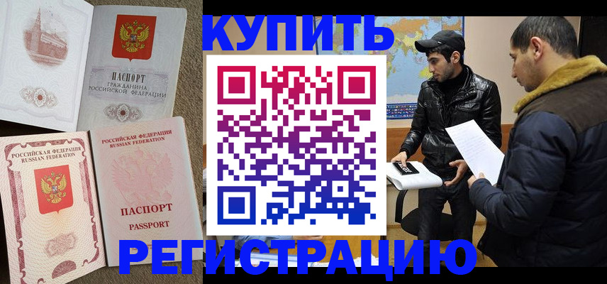 временная регистрация для школы в Краснокаменске